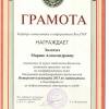 Грамота - Золотых М.А - интернет олимпиада по математике - 2015