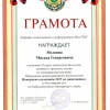 Грамота - Мелоян М.Г. - Интернет-олимпиада по математике - 2015