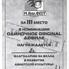 Диплом - 3 место - Яс - Одиночное Original дефиле - 2015