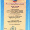 Благодарственное письмо - Анна Штанова - Биологи ВолгГМУ 3 курс - 2015