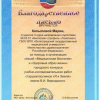Благодарственное письмо - Мария Копылова - Биологи ВолгГМУ 3 курс - 2015