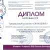 Диплом участника - танцевальный коллектив 