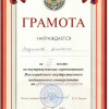 Грамота за 3 место - Бердникова Анастасия - Биологи ВолгГМУ 1 курс - Внутривузовские соревнования Волгоградского государственного медицинского университета - 2012