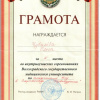 Грамота за 2 место - Чувилева Ольга - Биологи ВолгГМУ 1 курс - Внутривузовские соревнования Волгоградского государственного медицинского университета - 2013