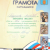 Грамота за 3 место - Бердникова Анастасия - Биологи ВолгГМУ 1 курс - Соревнования по легкой атлетике - Универсиада высших учебных заведений Волгограда - 2013