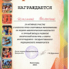 Грамота - Истомина Валентина - Биологи ВолгГМУ 1 курс - 2014