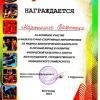 Грамота - Мартыненко Валентина - Биологи ВолгГМУ 1 курс - 2014