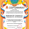 Бервинова А.В., Гапурова А.Х., Смирнова А.О., Антипова Д.В. - Биологи ВолгГМУ  - Студенческая электронная научная конференция 