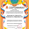 Колотова А.А., Вильд О.А., Полякова А.А., Мироненко И.В. - Биологи ВолгГМУ  - Студенческая электронная научная конференция 