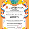 Лебедева Ж.И., Иванова Ю.Д., Бурыкина К.Ю., Волонтырь А.В - Биологи ВолгГМУ  - Студенческая электронная научная конференция 