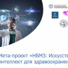 Доцент ВолгГМУ представил доклад по онтологии обращения лекарств на конференции в столице дистанционно из Волгограда