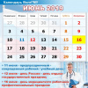 календарь ВолгГМУ июнь 2019.jpg