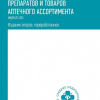 Отпуск лекарственных препаратов Феникс