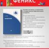 Физиотерапия Феникс