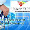 Рейтинг-медицина. «Univer.EXPERT, Академический критик»