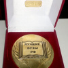 Золотая медаль лауреата Национального конкурса «Лучшие ВУЗы РФ - 2019» ВолгГМУ