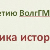 Хроника
