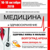 МЕДИЦИНА И ЗДРАВООХРАНЕНИЕ-2019