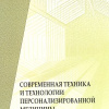 СТТПМ