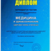 Волгоградскому государственному медицинскому университету был вручен диплом за активное участие в выставках «Медицина и здравоохранение» и «Здоровье мамы и малыша»