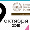 диктант