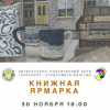 ЛПК «Златоуст» приглашает на «Книжную ярмарку»