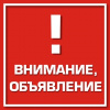 Объявление