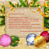 С Новым годом!
