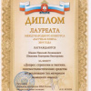 диплом лауреата конкурса Научная книга