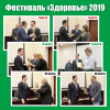 Деканы и заведующие кафедрами - победителей и призёров соревнований фестиваля 