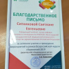 Награждение Ситниковой