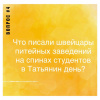 2020-01-25 Онлайн-марафон, посвященный Дню Российского студенчества