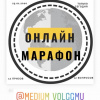 В ВолгГМУ прошел онлайн-марафон, посвященный Дню российского студенчества