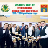 Студенты ВолгГМУ – стипендиаты города-героя Волгограда 2019/20 учебного года