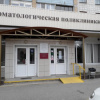 ГАУЗ Стоматологическая поликлиника №9 | ул. Козловская, д. 25