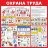 Охрана труда