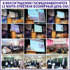 В ВолгГМУ 13 марта 2020 года отметили Всемирный день сна