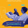 ВОЗ: спасибо!
