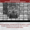 Проект Минобороны России «Дорога памяти»
