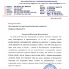Благодартвенное Письмо - Ректору ВолгГМУ