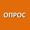 Опрос