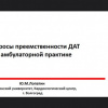 Вебинар РКО «Острый коронарный синдром - 2020»