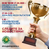 ХОДИМДОМА 2020