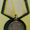 медаль За Боевые Заслуги