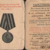 Удостоверения к медали «За победу над Германией в Великой Отечественной войне 1941—1945 гг.»