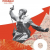 75 Победа! 1945 - 2020. С праздником!