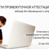 Особенности промежуточной аттестации в 2020 году