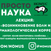 простонаука