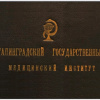 К 85-летию ВолгГМУ: Хроника истории университета. Сталинградский медицинский институт 1935-1940 гг. (к 80-летию первого выпуска врачей)