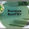 Выпуск в колледже ВолгГМУ 2020